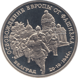 1994 THREE RUBLES BELGRADE LIBERATION RUSSIA ( PROOF ) - WORLD COINS - Cambridgeshire Coins
