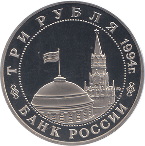 1994 THREE RUBLES NORMANDY LANDING RUSSIA ( PROOF ) - WORLD COINS - Cambridgeshire Coins