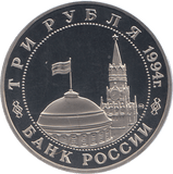 1994 THREE RUBLES NORMANDY LANDING RUSSIA ( PROOF ) - WORLD COINS - Cambridgeshire Coins