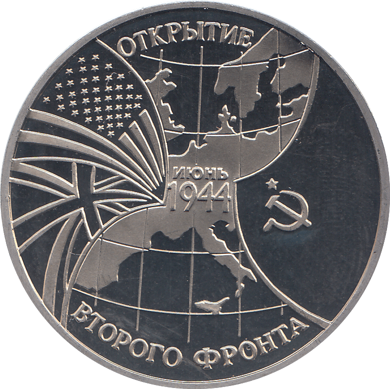 1994 THREE RUBLES NORMANDY LANDING RUSSIA ( PROOF ) - WORLD COINS - Cambridgeshire Coins