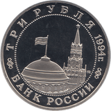 1994 THREE RUBLES PARTISAN MOVEMENT RUSSIA ( PROOF ) - WORLD COINS - Cambridgeshire Coins