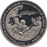 1994 THREE RUBLES PARTISAN MOVEMENT RUSSIA ( PROOF ) - WORLD COINS - Cambridgeshire Coins