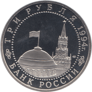 1994 THREE RUBLES SEVASTOPOL LIBERATION RUSSIA ( PROOF ) - WORLD COINS - Cambridgeshire Coins
