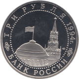 1994 THREE RUBLES SEVASTOPOL LIBERATION RUSSIA ( PROOF ) - WORLD COINS - Cambridgeshire Coins