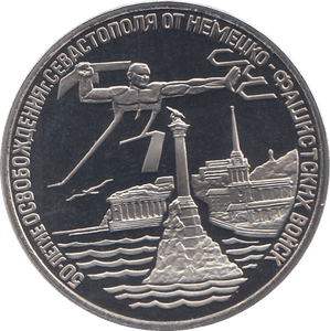 1994 THREE RUBLES SEVASTOPOL LIBERATION RUSSIA ( PROOF ) - WORLD COINS - Cambridgeshire Coins