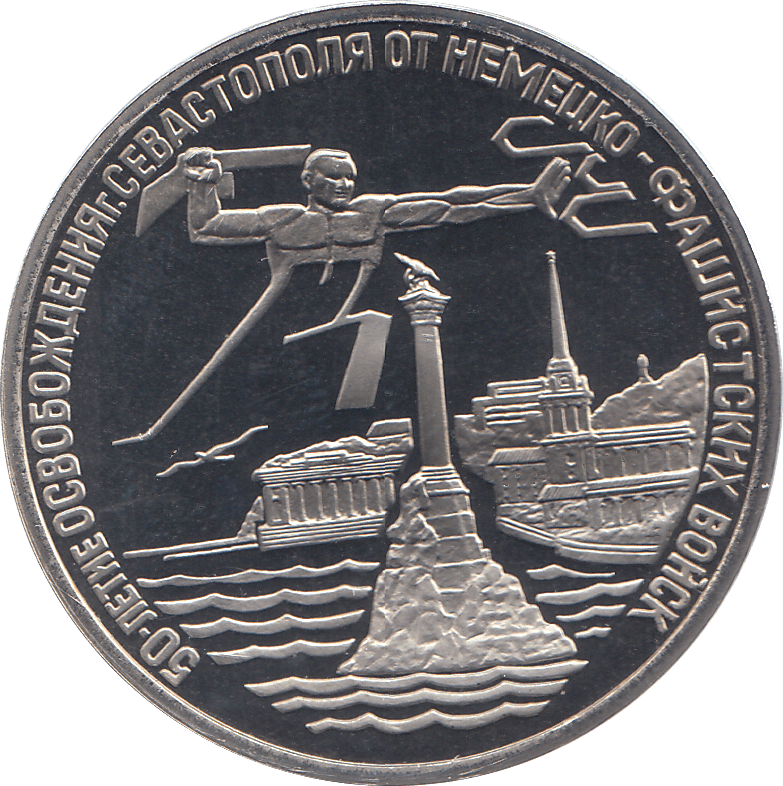 1994 THREE RUBLES SEVASTOPOL LIBERATION RUSSIA ( PROOF ) - WORLD COINS - Cambridgeshire Coins