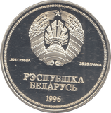 1995 SILVER PROOF BELARUS 1 ROUBLE - Silver Proof - Cambridgeshire Coins