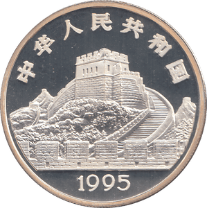 1995 SILVER PROOF CHINA 5 YUAN - WORLD COINS - Cambridgeshire Coins