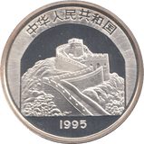 1995 SILVER PROOF CHINA 5 YUAN - WORLD COINS - Cambridgeshire Coins