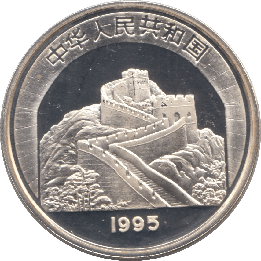 1995 SILVER PROOF COIN FIVE YUEN CHINA - SILVER WORLD COINS - Cambridgeshire Coins