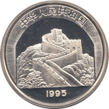 1995 SILVER PROOF COIN FIVE YUEN CHINA - SILVER WORLD COINS - Cambridgeshire Coins