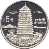 1995 SILVER PROOF COIN FIVE YUEN CHINA - SILVER WORLD COINS - Cambridgeshire Coins