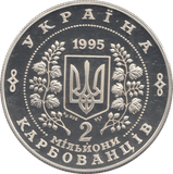 1995 SILVER PROOF UKRAINE 2 MILLION KARBOVANETS - Silver Proof - Cambridgeshire Coins