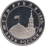 1995 THREE RUBLE CAPITULATION OF JAPAN RUSSIA ( PROOF ) - WORLD COINS - Cambridgeshire Coins