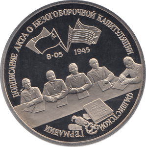 1995 THREE RUBLE GERMAN SURRENDER WWII RUSSIA ( PROOF ) - WORLD COINS - Cambridgeshire Coins