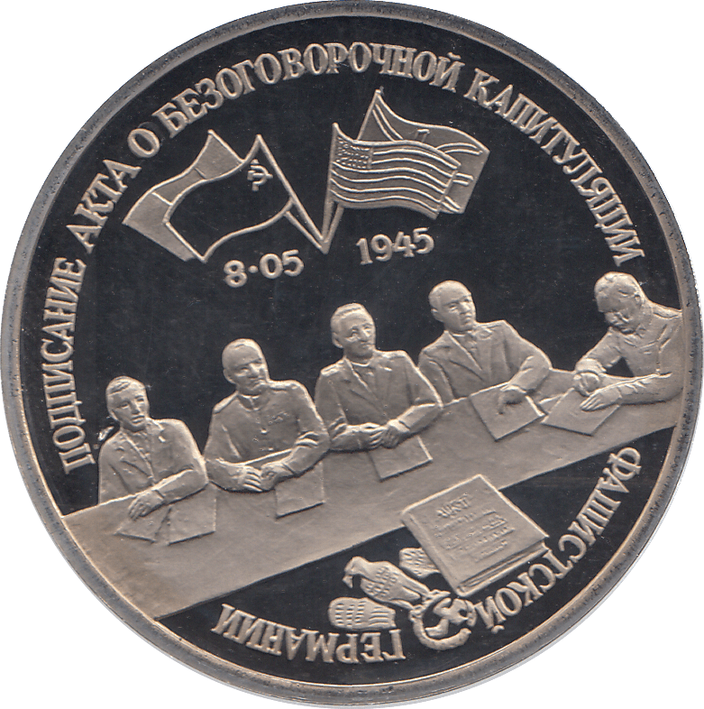 1995 THREE RUBLE GERMAN SURRENDER WWII RUSSIA ( PROOF ) - WORLD COINS - Cambridgeshire Coins