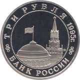 1995 THREE RUBLE KONIGSBERG LIBERATION 1945 RUSSIA ( PROOF ) - WORLD COINS - Cambridgeshire Coins