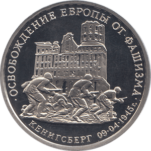 1995 THREE RUBLE KONIGSBERG LIBERATION 1945 RUSSIA ( PROOF ) - WORLD COINS - Cambridgeshire Coins