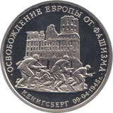 1995 THREE RUBLE KONIGSBERG LIBERATION 1945 RUSSIA ( PROOF ) - WORLD COINS - Cambridgeshire Coins