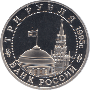 1995 THREE RUBLE MANCHURIA OCCUPATION RUSSIA ( PROOF ) - WORLD COINS - Cambridgeshire Coins