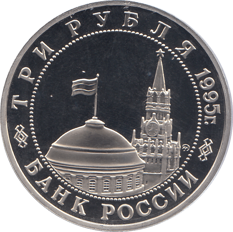 1995 THREE RUBLE MANCHURIA OCCUPATION RUSSIA ( PROOF ) - WORLD COINS - Cambridgeshire Coins