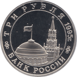 1995 THREE RUBLE MANCHURIA OCCUPATION RUSSIA ( PROOF ) - WORLD COINS - Cambridgeshire Coins