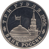 1995 THREE RUBLES BUDAPEST LIBERATION RUSSIA ( PROOF ) - WORLD COINS - Cambridgeshire Coins