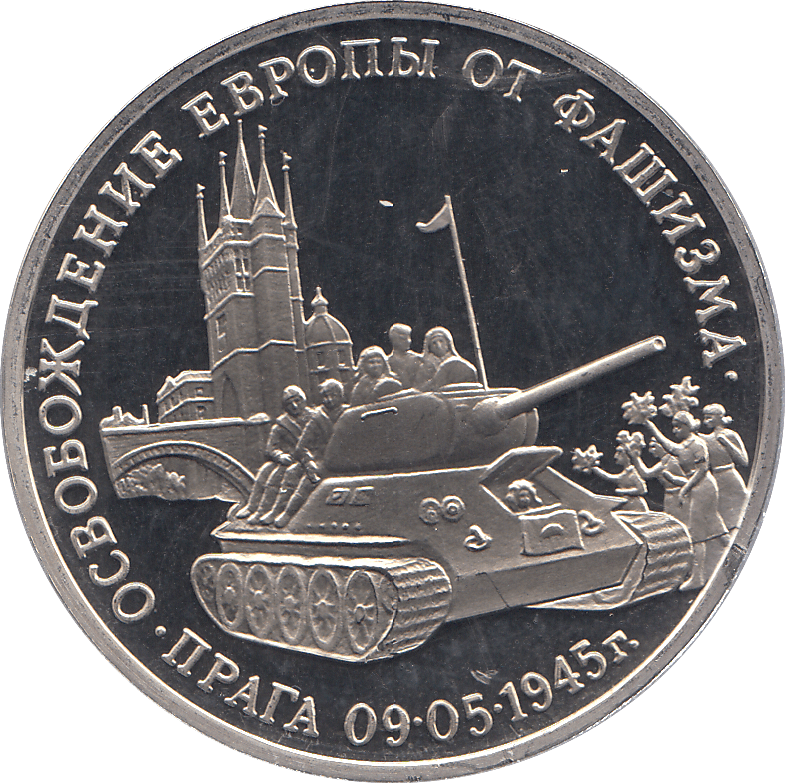 1995 THREE RUBLES PRAGUE LIBERATION RUSSIA ( PROOF ) - WORLD COINS - Cambridgeshire Coins