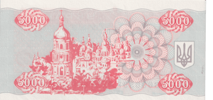 1995 UKRAINE 5000 KARBOVANTSIV BANKNOTE REF-1703 - WORLD BANKNOTES - Cambridgeshire Coins