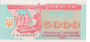 1995 UKRAINE 5000 KARBOVANTSIV BANKNOTE REF-1703 - WORLD BANKNOTES - Cambridgeshire Coins