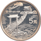 1996 SILVER PROOF CHINA 5 YUAN - WORLD COINS - Cambridgeshire Coins