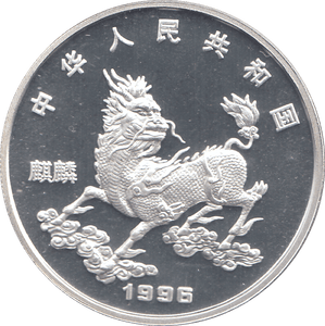 1996 SILVER PROOF CHINA 5 YUAN - WORLD COINS - Cambridgeshire Coins