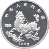 1996 SILVER PROOF CHINA 5 YUAN - WORLD COINS - Cambridgeshire Coins