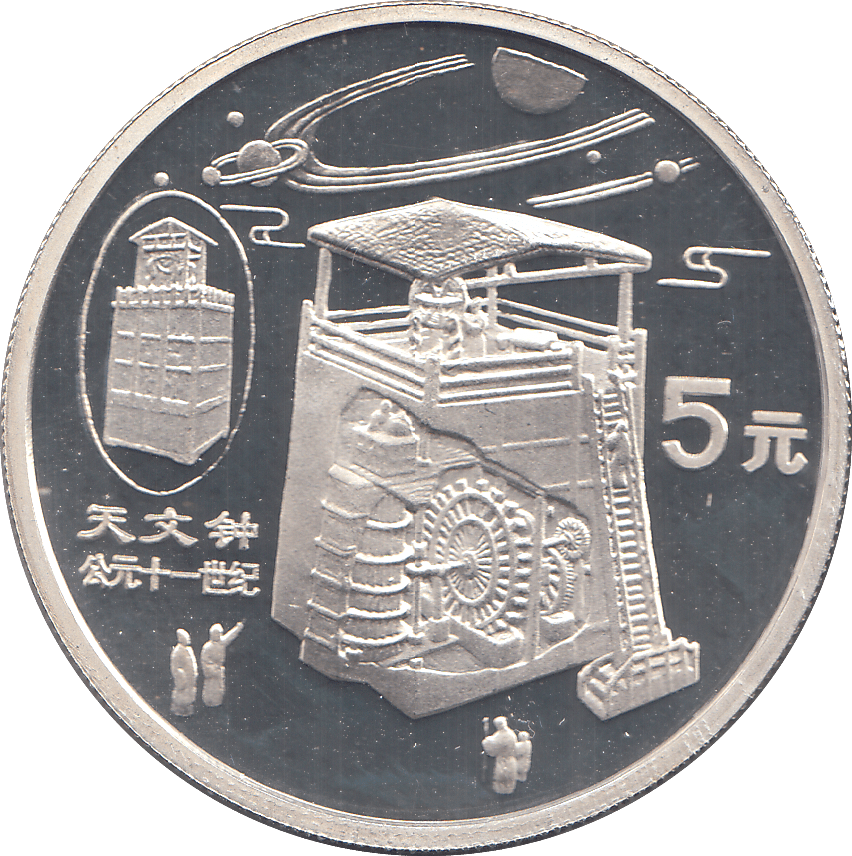 1996 SILVER PROOF CHINA 5 YUAN - WORLD COINS - Cambridgeshire Coins