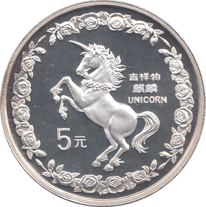 1996 SILVER PROOF CHINA 5 YUAN - WORLD COINS - Cambridgeshire Coins