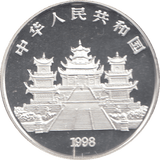 1998 CHINA SILVER PROOF 10 YUAN 1oz SILVER - WORLD COINS - Cambridgeshire Coins