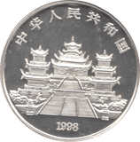 1998 SILVER PROOF COIN FIVE YUEN CHINA - SILVER WORLD COINS - Cambridgeshire Coins