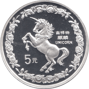 1998 SILVER PROOF COIN FIVE YUEN CHINA - SILVER WORLD COINS - Cambridgeshire Coins