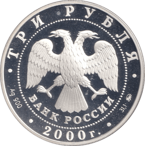 2000 SILVER PROOF RUSSIA AT THE TURN OF THE MILLENNIUM 3 RUBLE RUSSIA - SILVER WORLD COINS - Cambridgeshire Coins