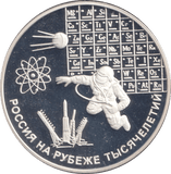 2000 SILVER PROOF RUSSIA AT THE TURN OF THE MILLENNIUM 3 RUBLE RUSSIA - SILVER WORLD COINS - Cambridgeshire Coins