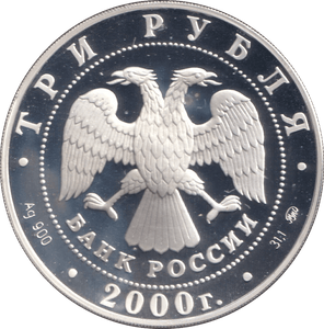 2000 SILVER PROOF SYDNEY SUMMER OLYMPIC GAMES 3 RUBLE RUSSIA - SILVER WORLD COINS - Cambridgeshire Coins