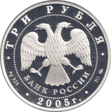2005 SILVER PROOF THREE ROUBLES RUSSIA - SILVER WORLD COINS - Cambridgeshire Coins