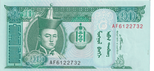 2007 MONGOLIA 10 TUGRIK BANKNOTE REF-1697 - WORLD BANKNOTES - Cambridgeshire Coins