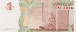 2007 TRANSNISTRIA 1 RUBLE BANKNOTE REF-1726 - WORLD BANKNOTES - Cambridgeshire Coins