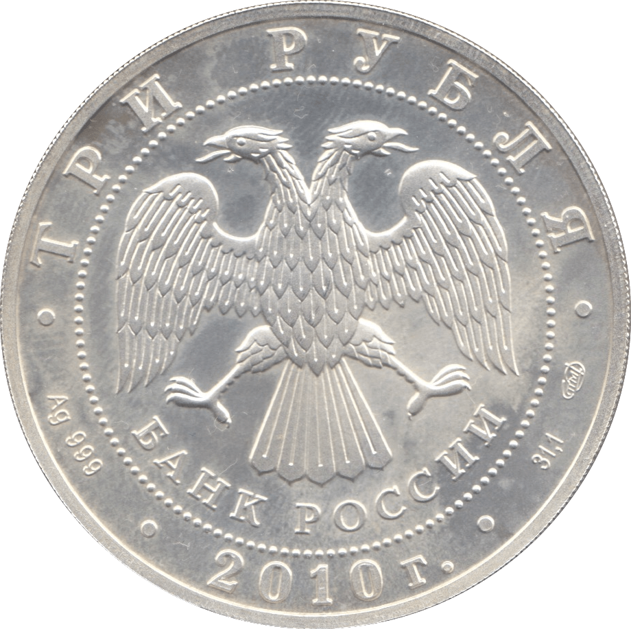 2010 3 ROUBLES SILVER RUSSIA REF 4 - SILVER WORLD COINS - Cambridgeshire Coins