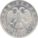 2010 3 ROUBLES SILVER RUSSIA REF 4 - SILVER WORLD COINS - Cambridgeshire Coins
