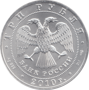 2010 RUSSIAN 1oz FINE SILVER COIN - SILVER 1 oz COINS - Cambridgeshire Coins