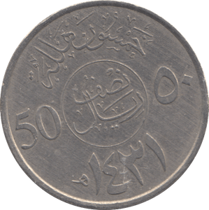 2013 50 HALALA SAUDI ARABIA - WORLD COINS - Cambridgeshire Coins