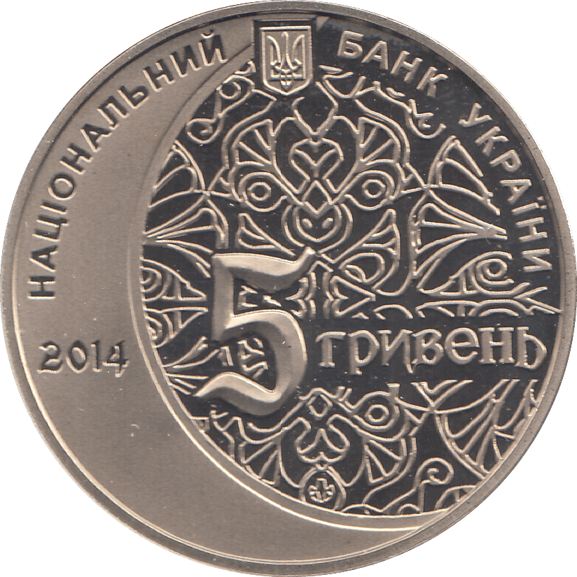 2014 UKRAINE 5 HRYVEN - WORLD COINS - Cambridgeshire Coins