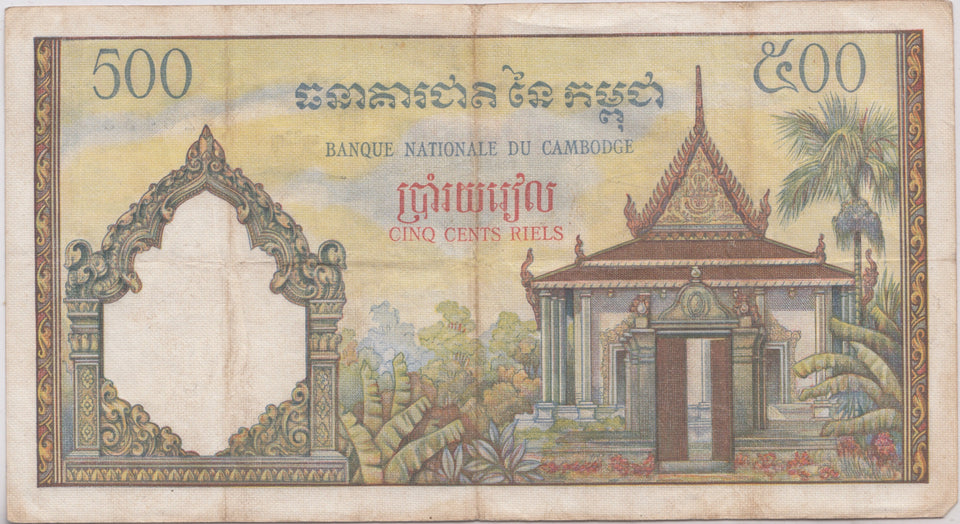 500 RIELS BANKNOTE CAMBODIA REF 103 - World Banknotes - Cambridgeshire Coins